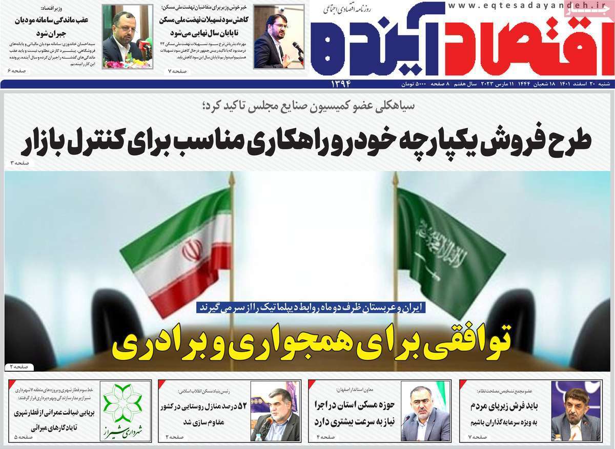 صفحه نخست روزنامه&zwnj;های قم _شنبه ۲۰ اسفند ماه