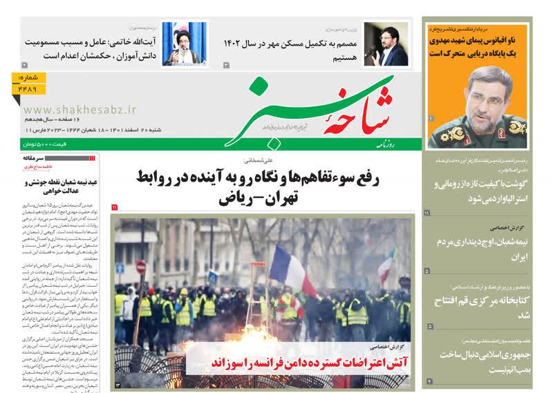 صفحه نخست روزنامه&zwnj;های قم _شنبه ۲۰ اسفند ماه