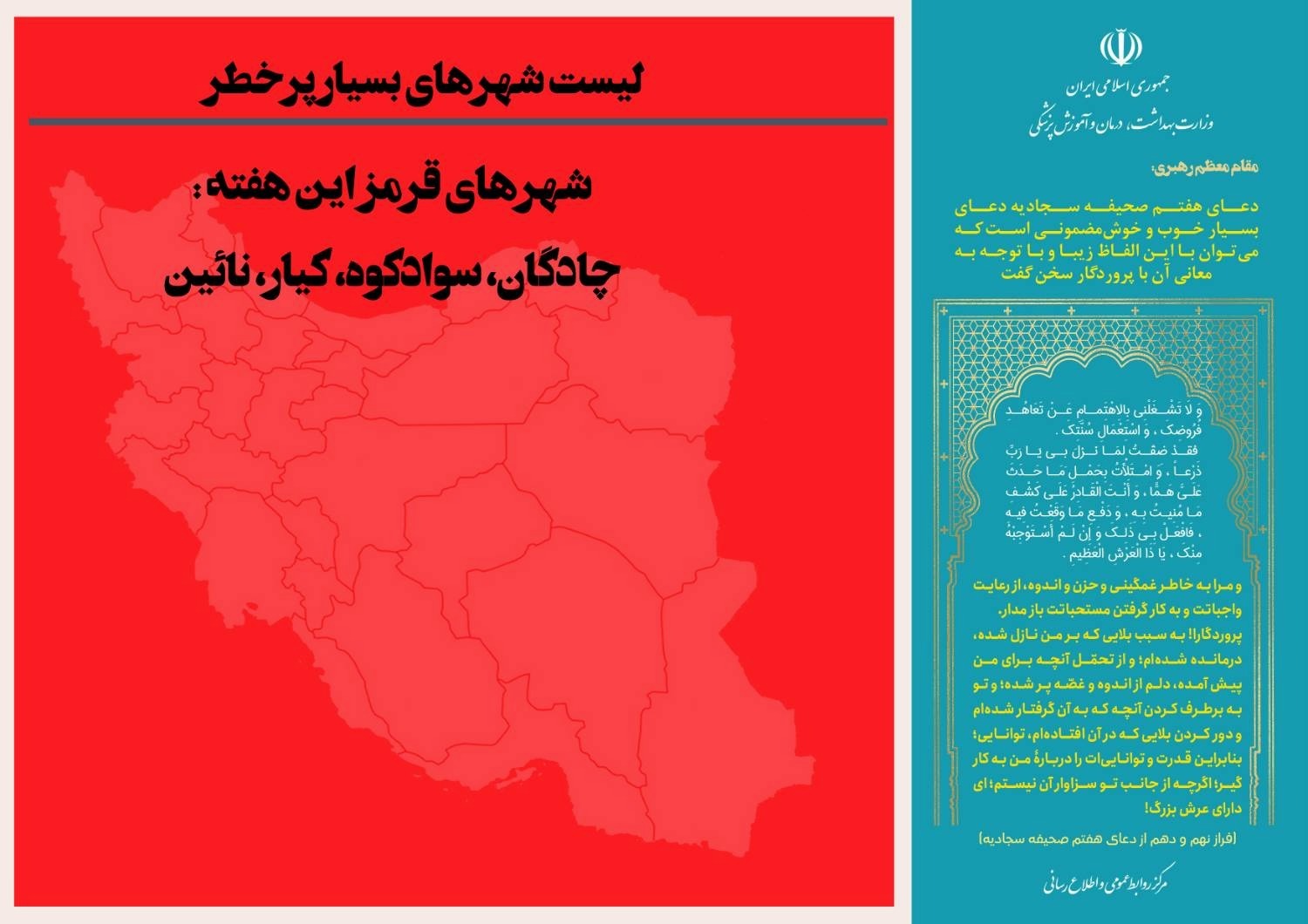لیست شهر های بسیار پر خطر