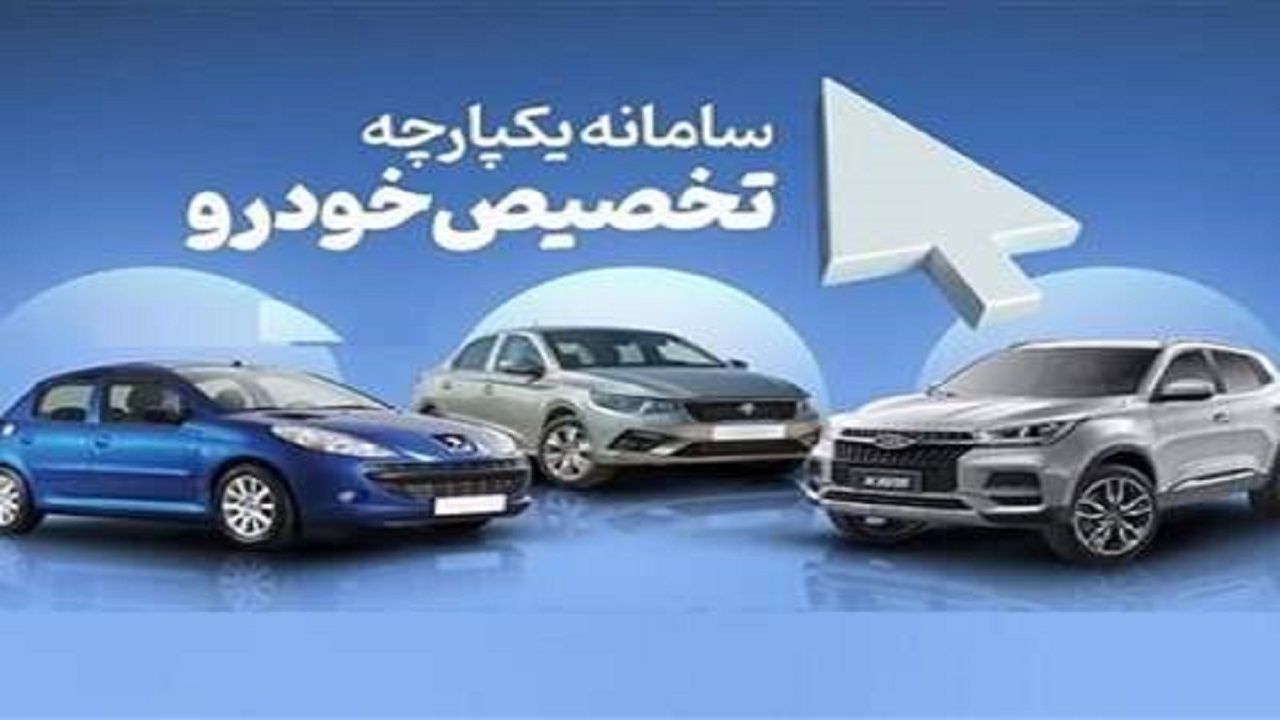 فروش یکپارچه خودرو آغاز شد