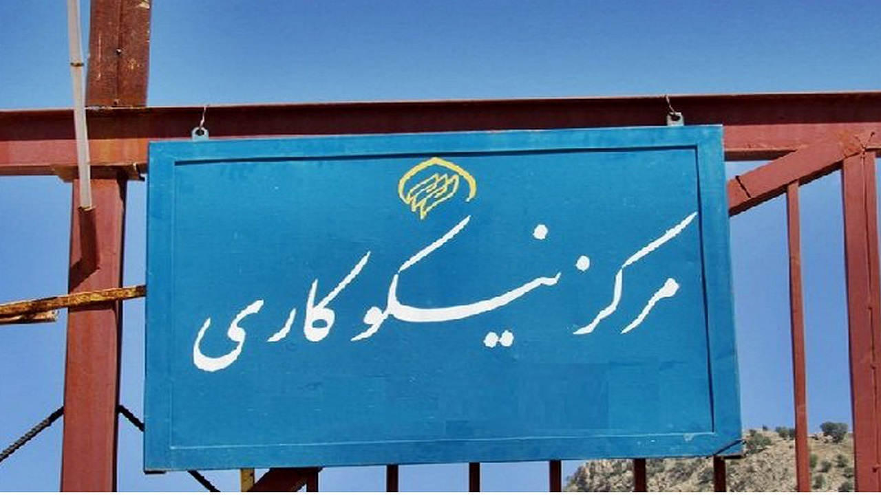 کمک یک هزار و ۱۴۵ میلیارد تومانی مراکز نیکوکاری به نیازمندان در ۱۱ ماهه امسال