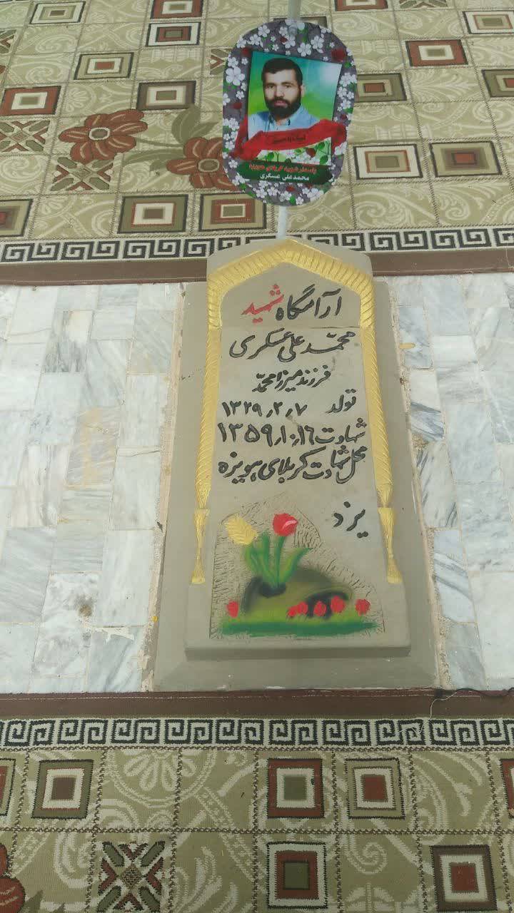 شهید