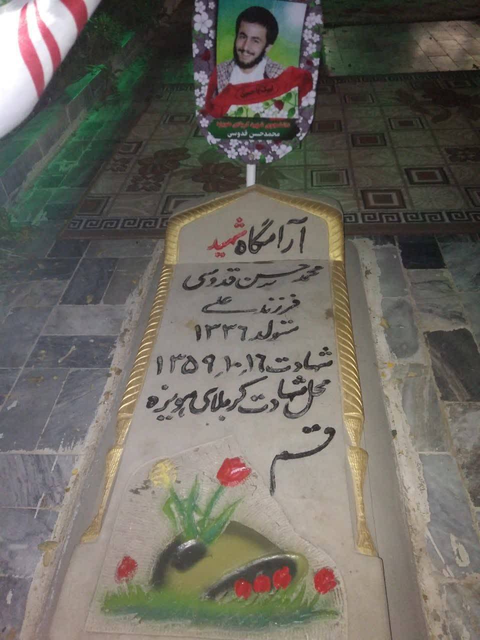 آرامگاه شهید دفاع مقدس