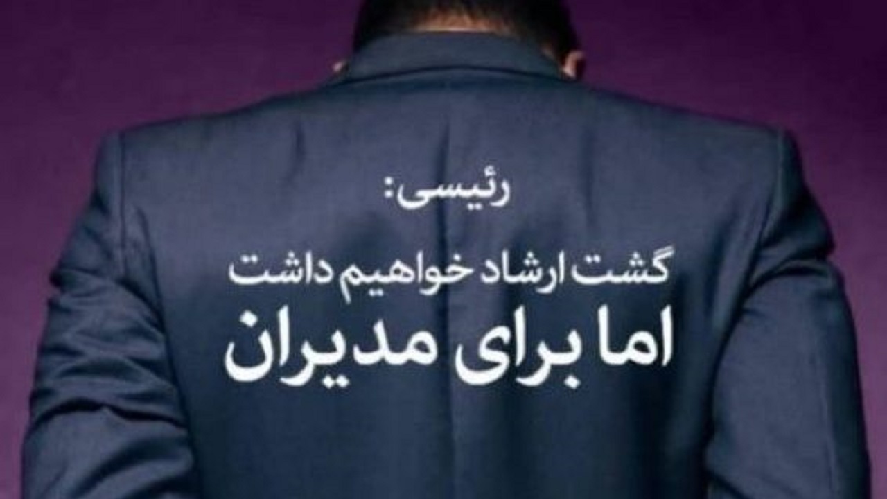 روایت خلجی از تازه‌ترین اقدام «گشت ارشاد مدیران» در تهران