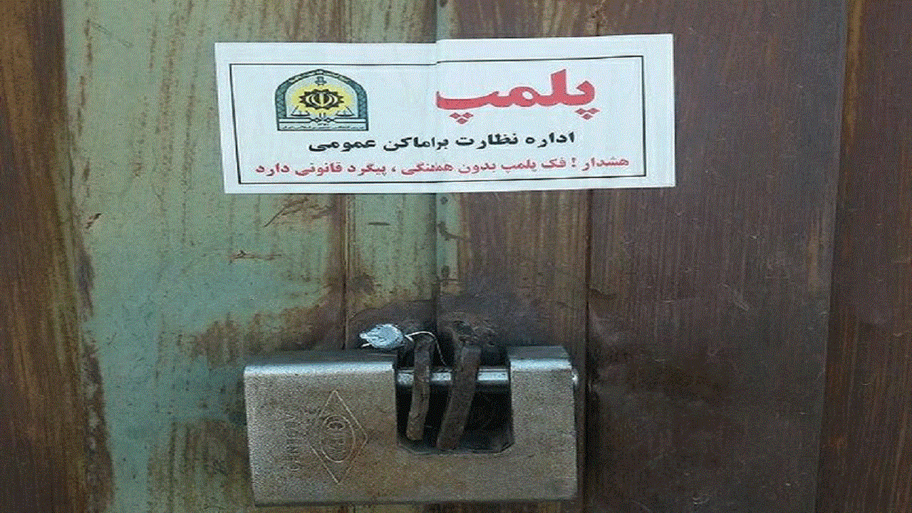 پلمب ۱۸ مرکز دپوی ضایعات در هرندی