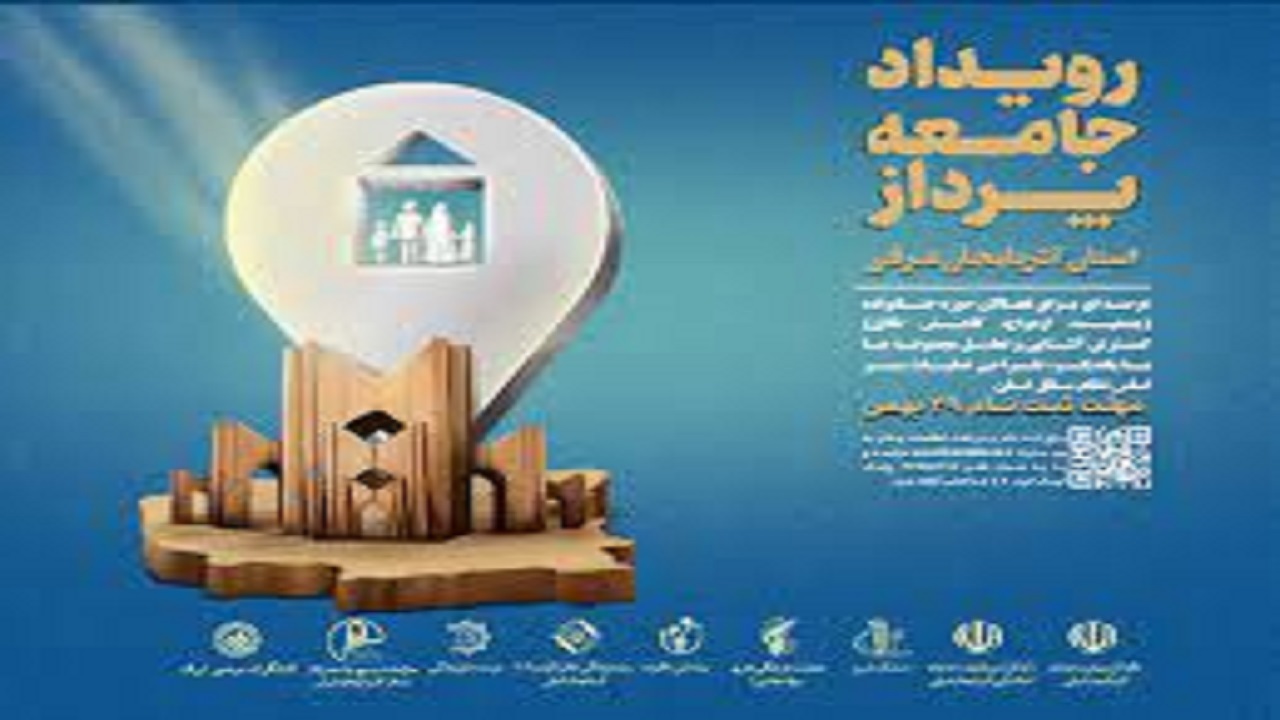 برگزاری رویداد جامعه پرداز در تبریز