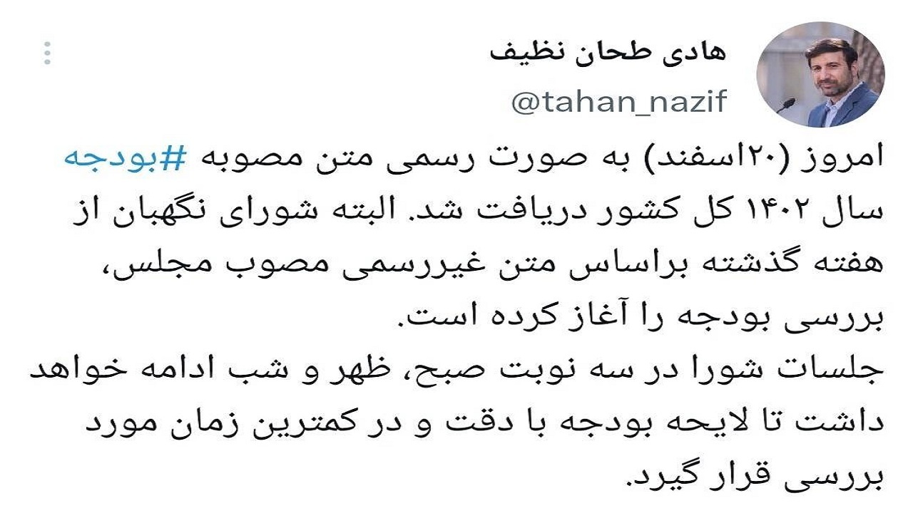 بررسی ‎بودجه ۱۴۰۲ در جلسات شورای نگهبان در سه نوبت صبح، ظهر و شب