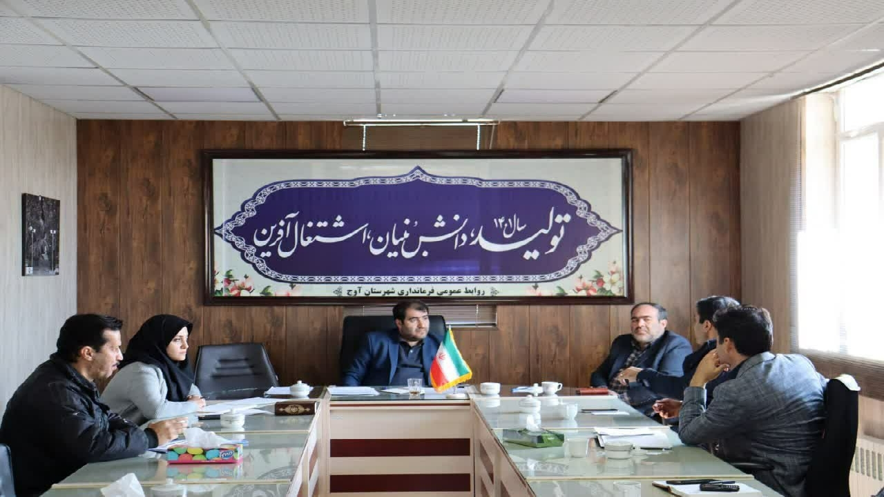 طرح جامع مدیریت منابع آب شرب و کشاورزی در شهرستان آوج در دستور کار قرار دارد