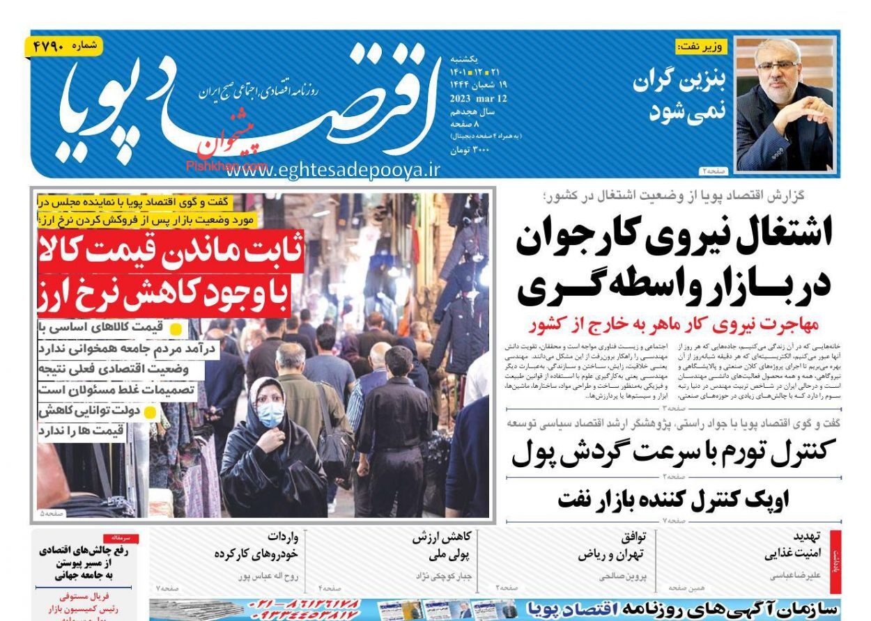 روزنامه اقتصاد پویا