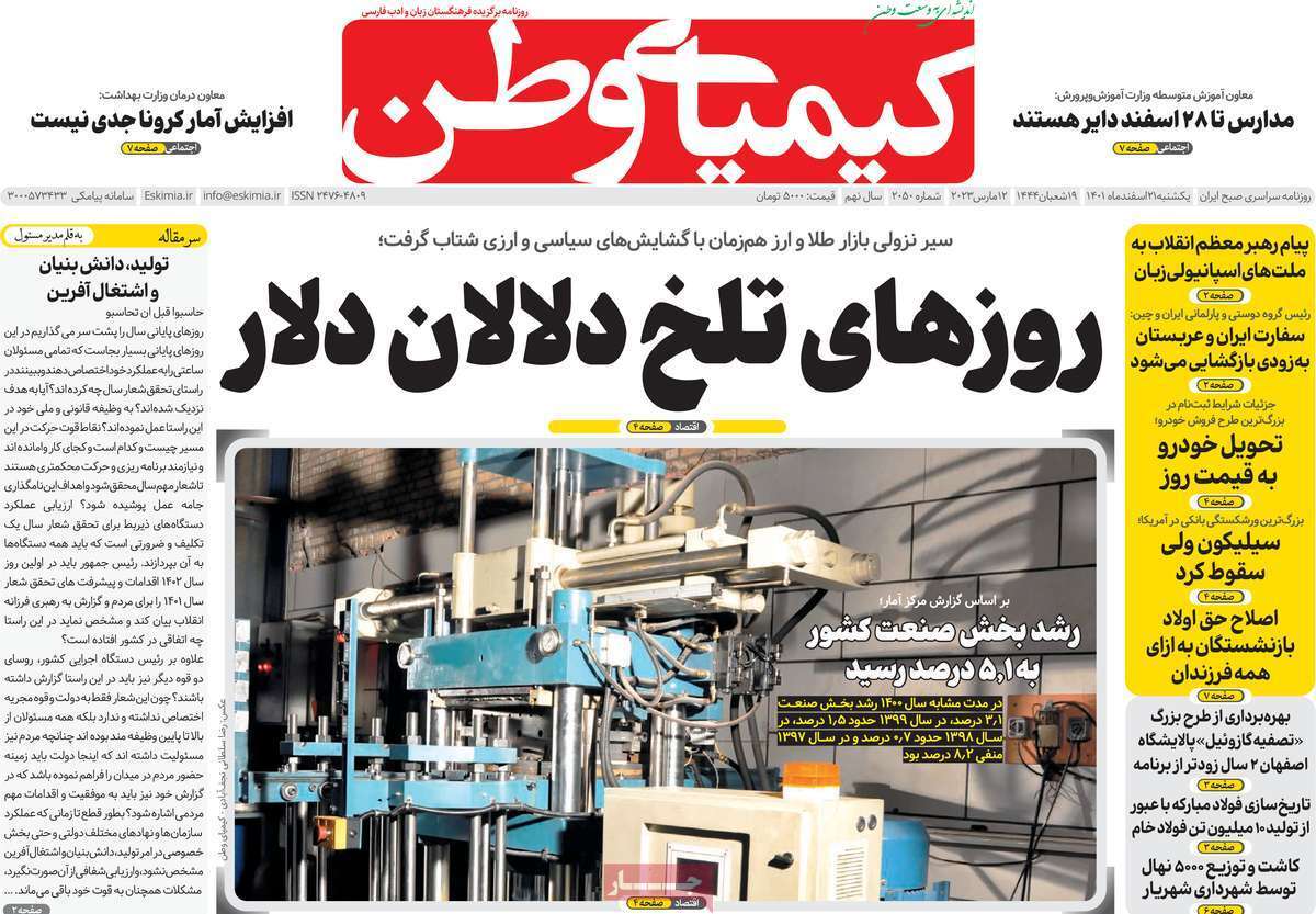 نیم صفحه نخست روزنامه&zwnj;های اصفهان - یکشنبه ۲۱ اسفند