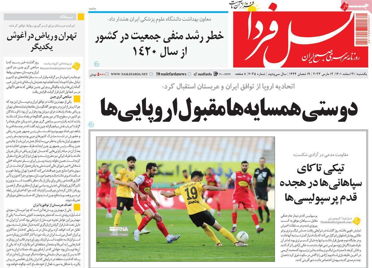 نیم صفحه نخست روزنامه&zwnj;های اصفهان - یکشنبه ۲۱ اسفند
