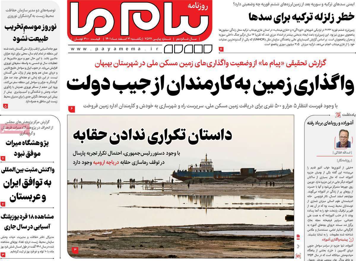 صفحه نخست روزنامه&zwnj;های قم _یکشنبه ۲۱ اسفند ماه