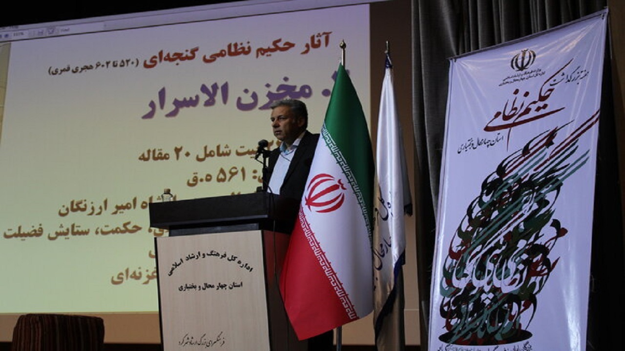 برگزاری بزرگداشت حکیم نظامی در شهرکرد