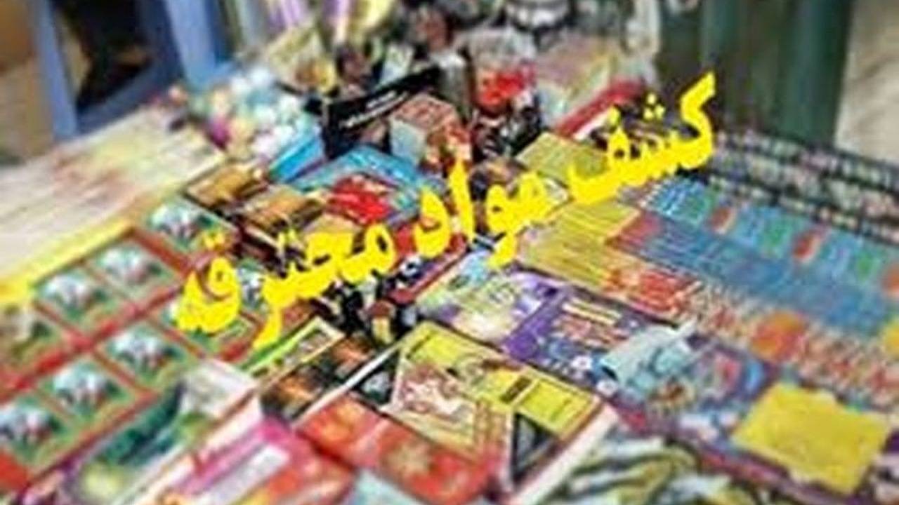 کشف ۳۶۰۰۰ قلم انواع مواد محترقه در کرمان