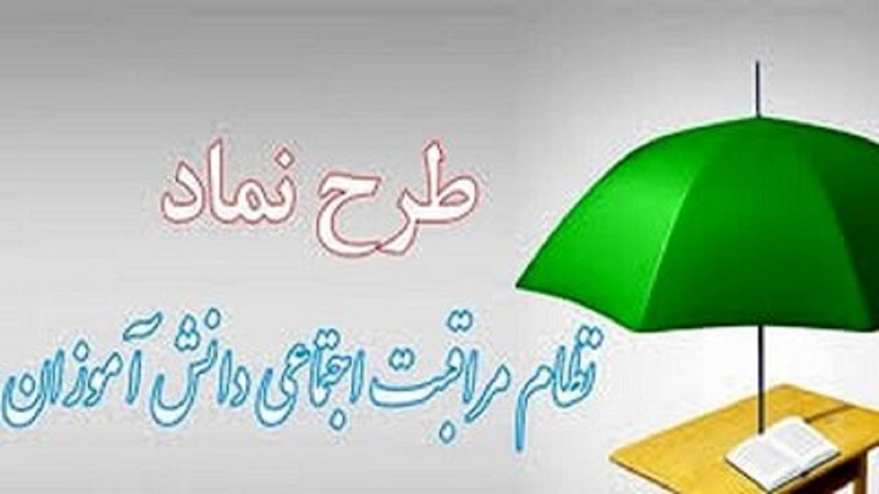 فعالیت خط ملی "نماد" وِیژه دانش آموزان در ایام تعطیلات نوروز