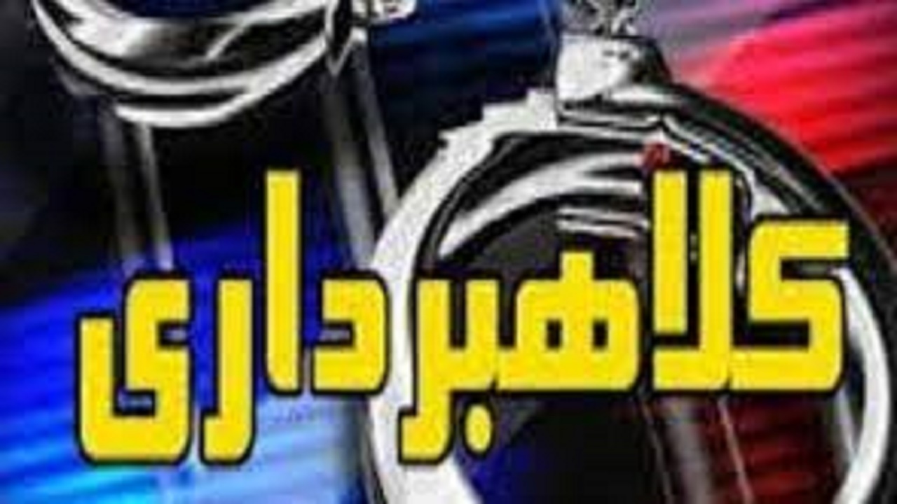 دستگیری کلاهبردار میلیاردی در یاسوج