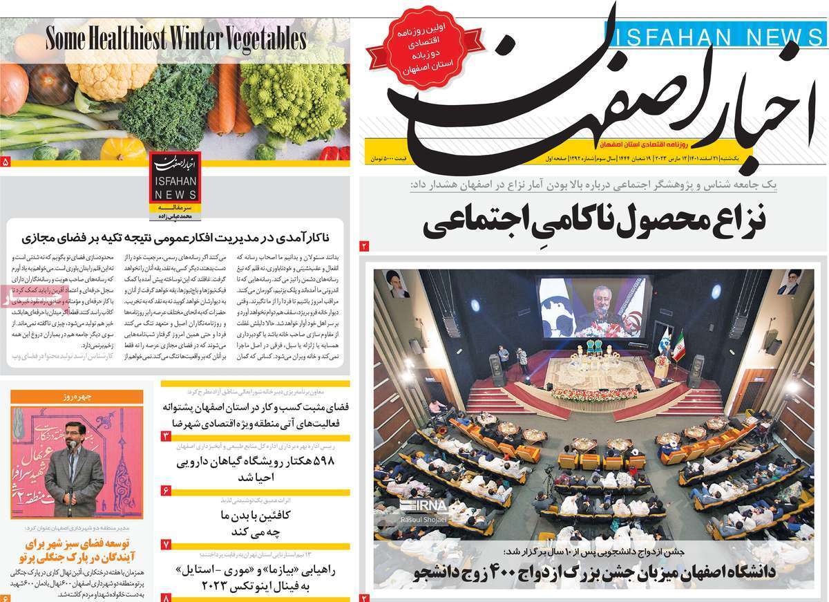 اخبار اصفهان، یکشنبه ۲۱ اسفند اخبار اصفهان، یکشنبه ۲۱ اسفند