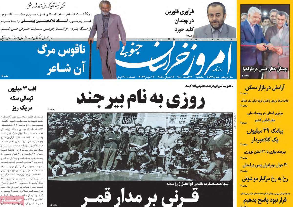 امروز خراسان جنوبی، یکشنبه ۲۱ اسفند امروز خراسان جنوبی، یکشنبه ۲۱ اسفند