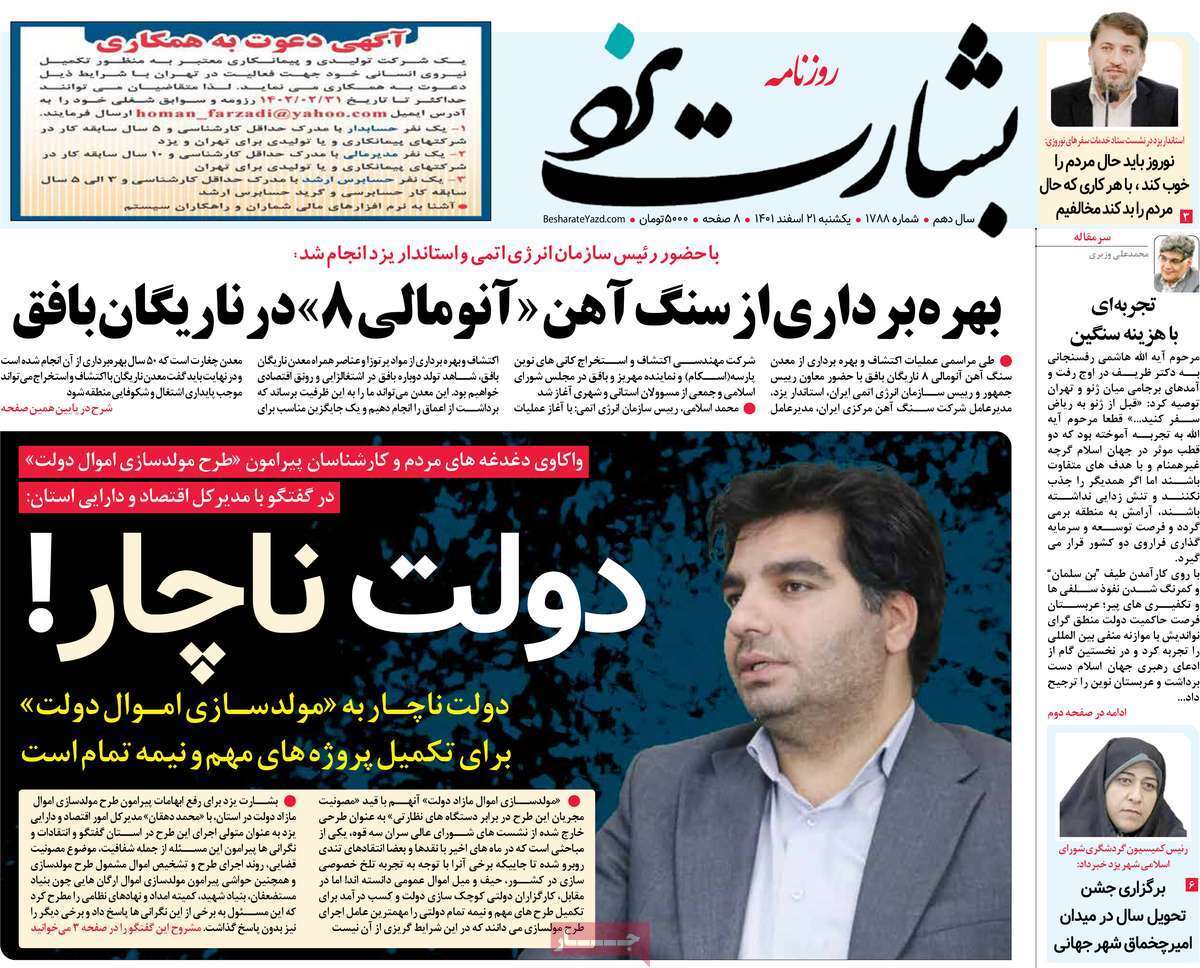 بشارت نو، یکشنبه ۲۱ اسفند بشارت نو، یکشنبه ۲۱ اسفند
