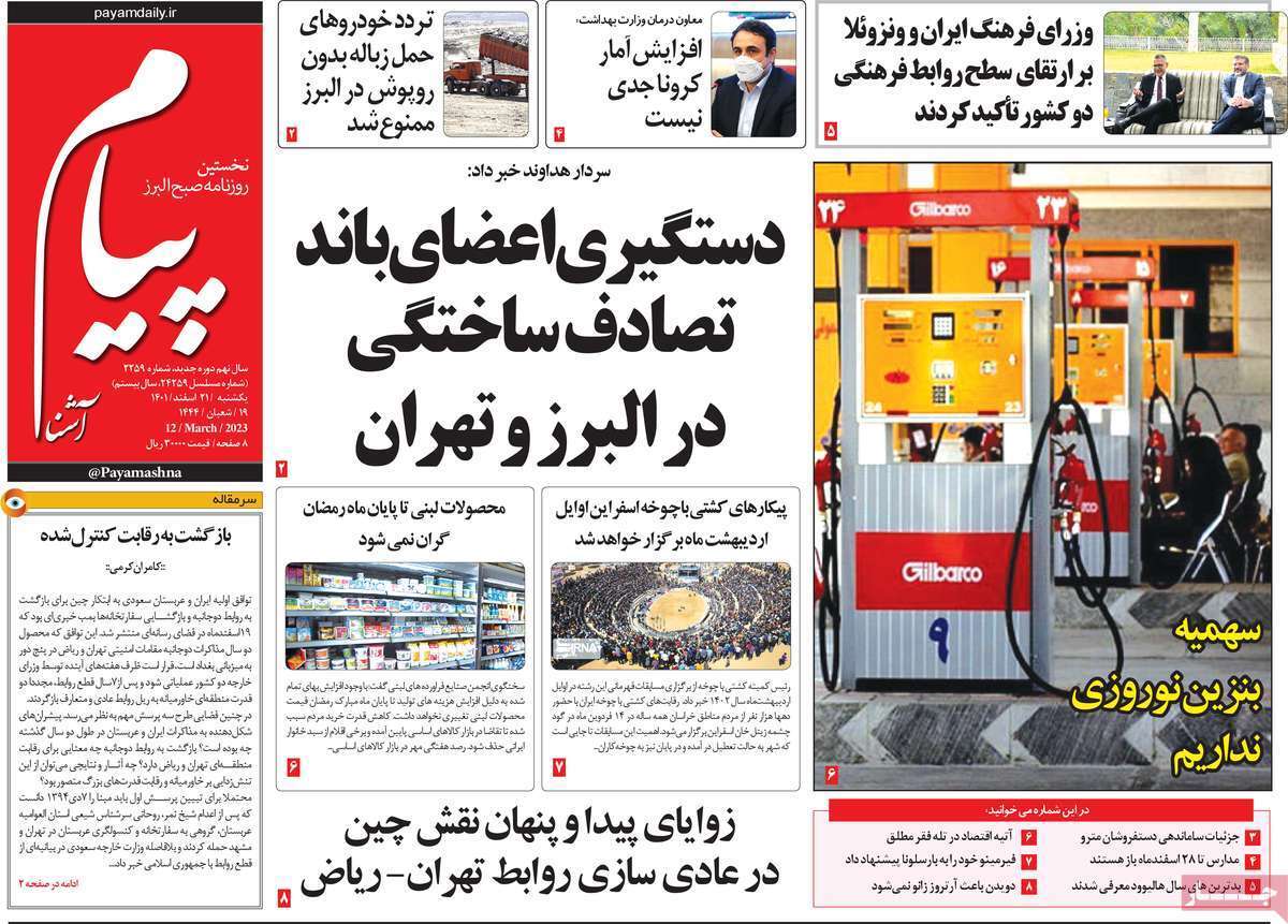 پیام، یکشنبه ۲۱ اسفند پیام، یکشنبه ۲۱ اسفند