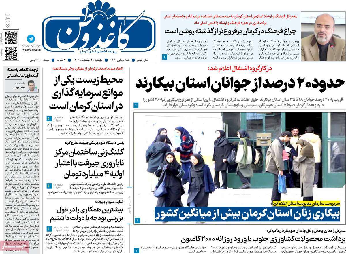 کاغذ وطن، یکشنبه ۲۱ اسفند کاغذ وطن، یکشنبه ۲۱ اسفند
