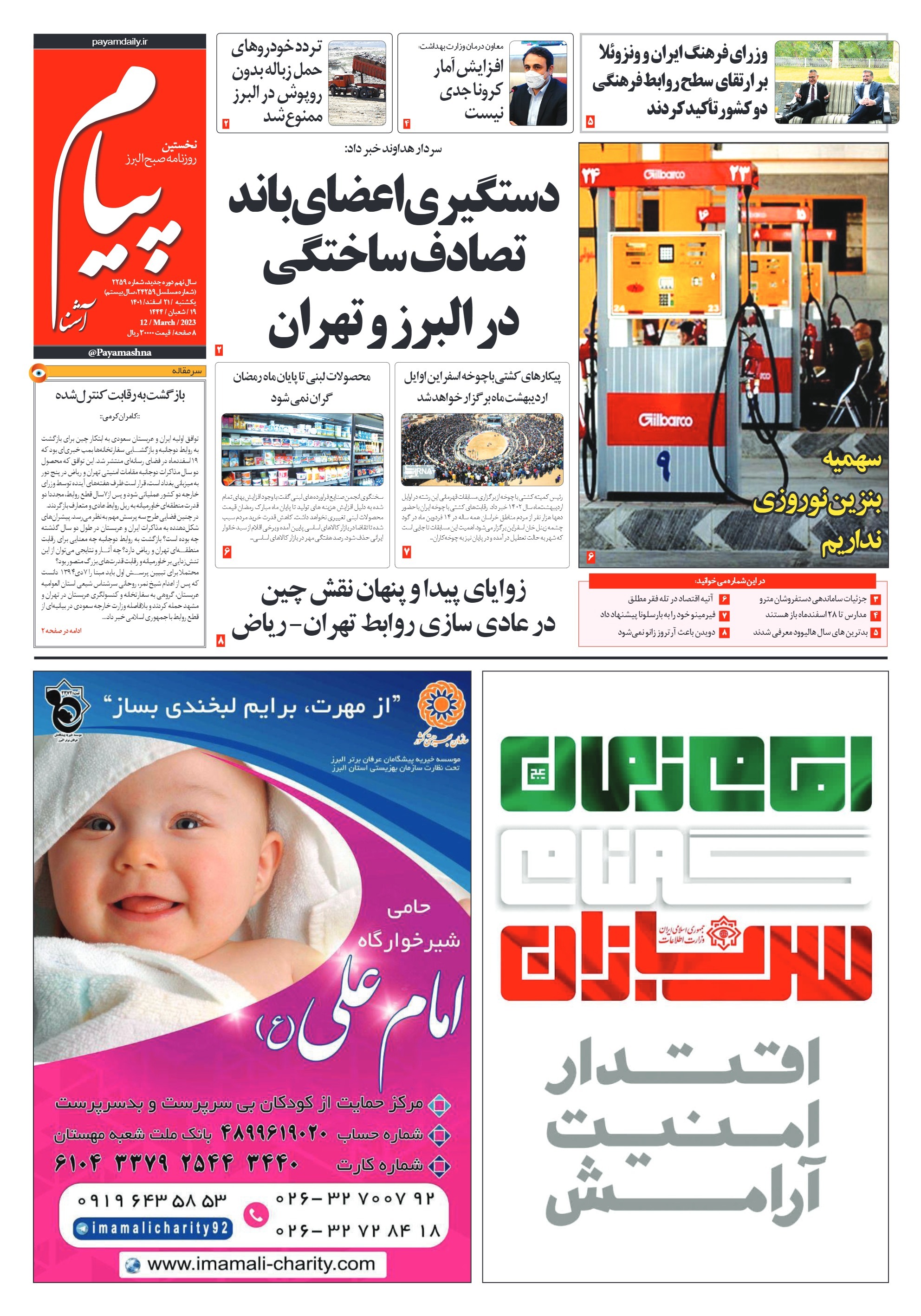 صفحه نخست روزنامه&zwnj;های البرز - یکشنبه ۲۱ اسفندماه