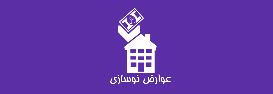 توزیع بیش از ۳۰۰ هزار فیش عوارض نوسازی