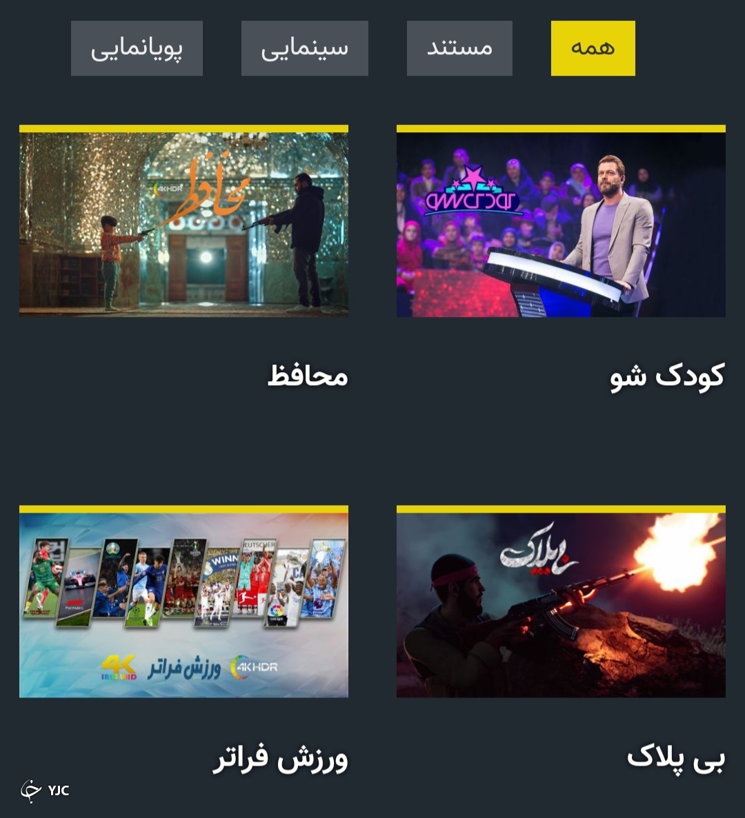 برنامه&zwnj;ها