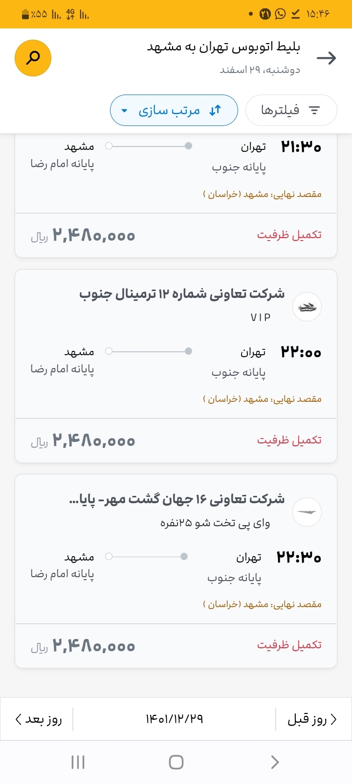 سرویس فروش بلیت های اتوبوس برون شهری باز شد