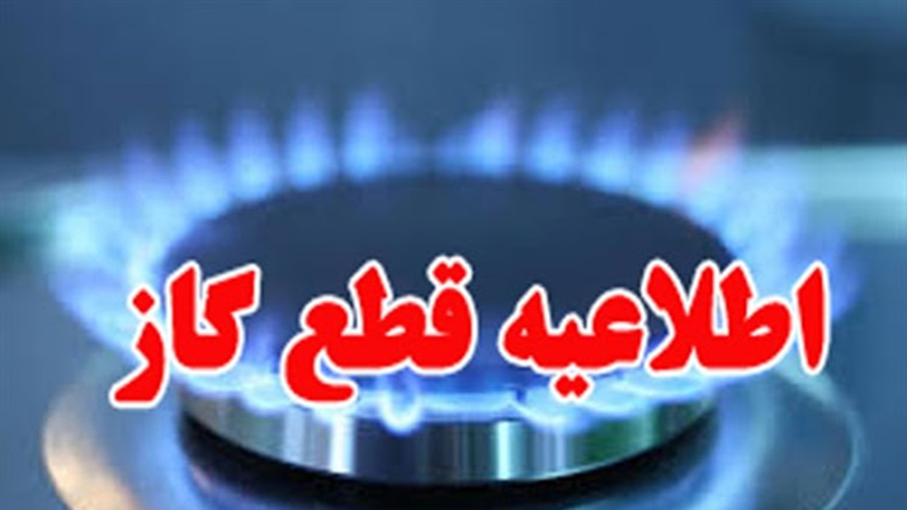 قطع گاز ساکنان روستای کفدهک در خرامه