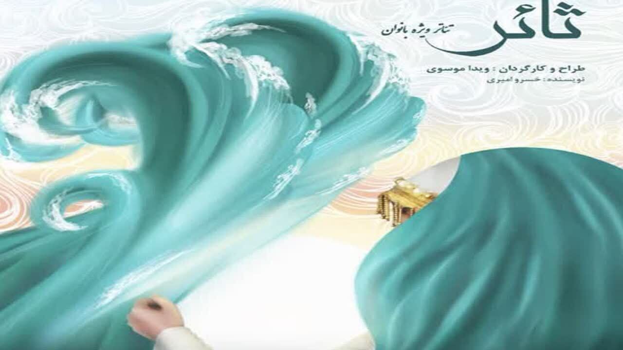 روایت زندان زنان عباسی برای بانوان اصفهانی