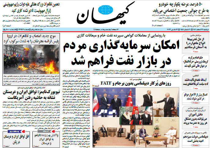 روزنامه&zwnj; کیهان