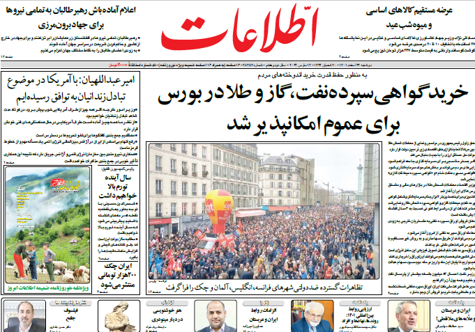 روزنامه&zwnj; اطلاعات