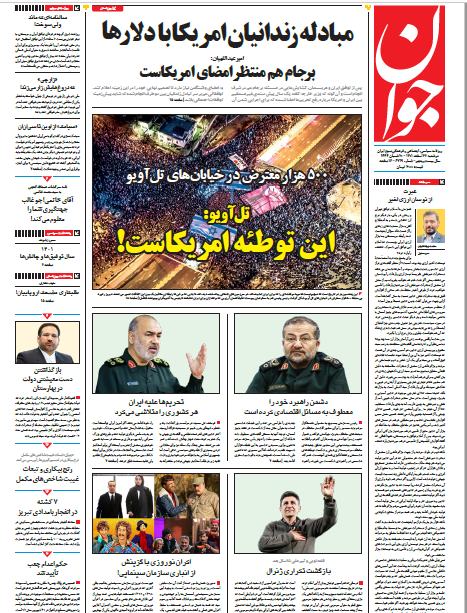 روزنامه&zwnj; جوان
