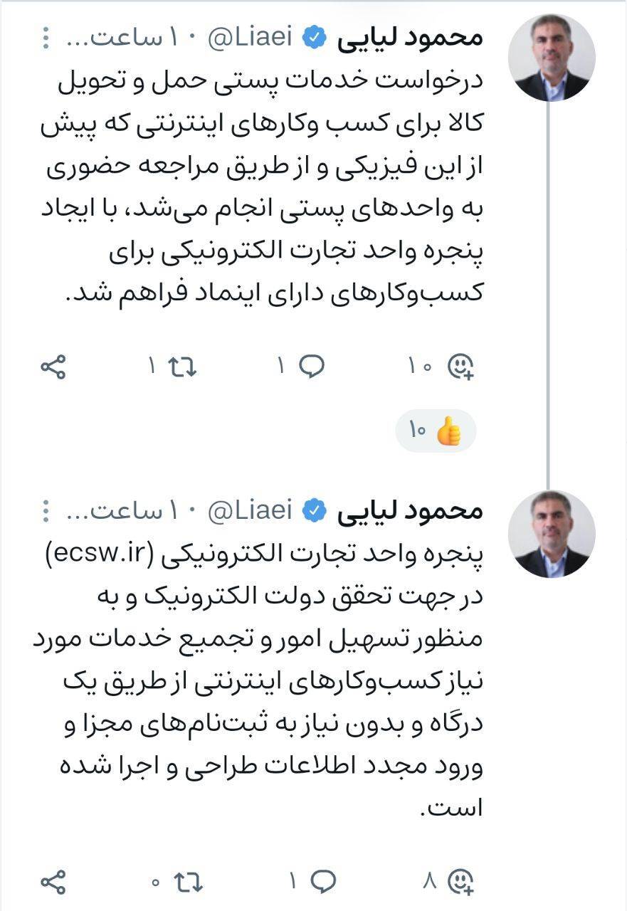 ارائه خدمات پستی حمل و تحویل کالا برای کسب و کار&zwnj;های اینترنتی در پنجره واحد تجارت الکترونیکی