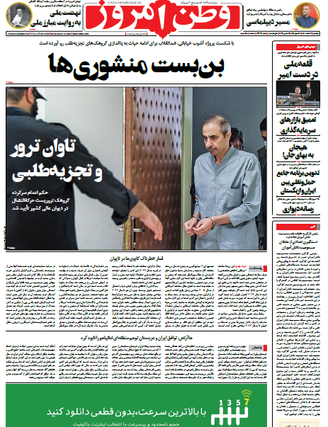 روزنامه&zwnj; وطن امروز