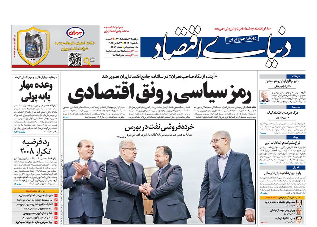 روزنامه&zwnj; دنیای اقتصاد