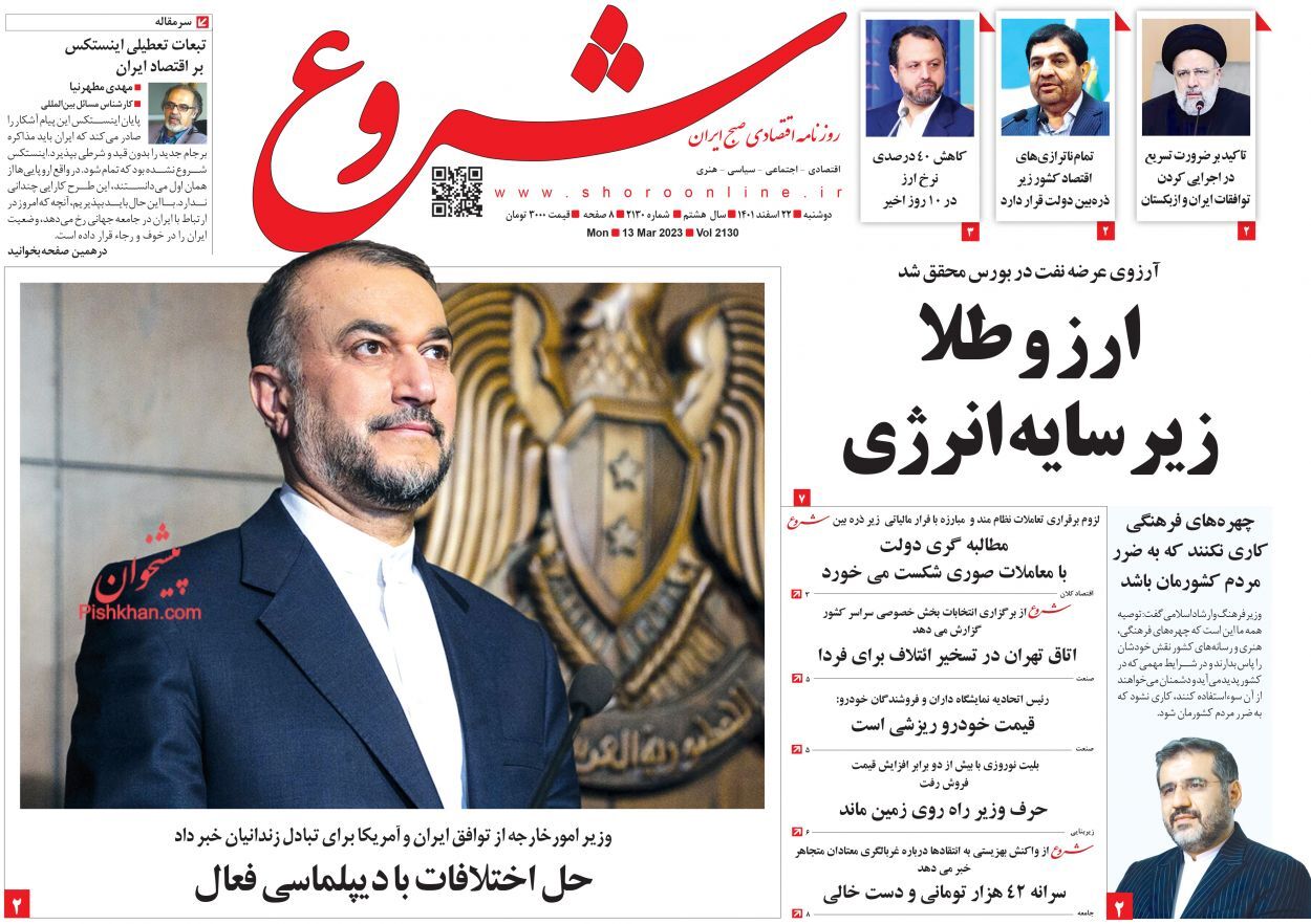 روزنامه شروع