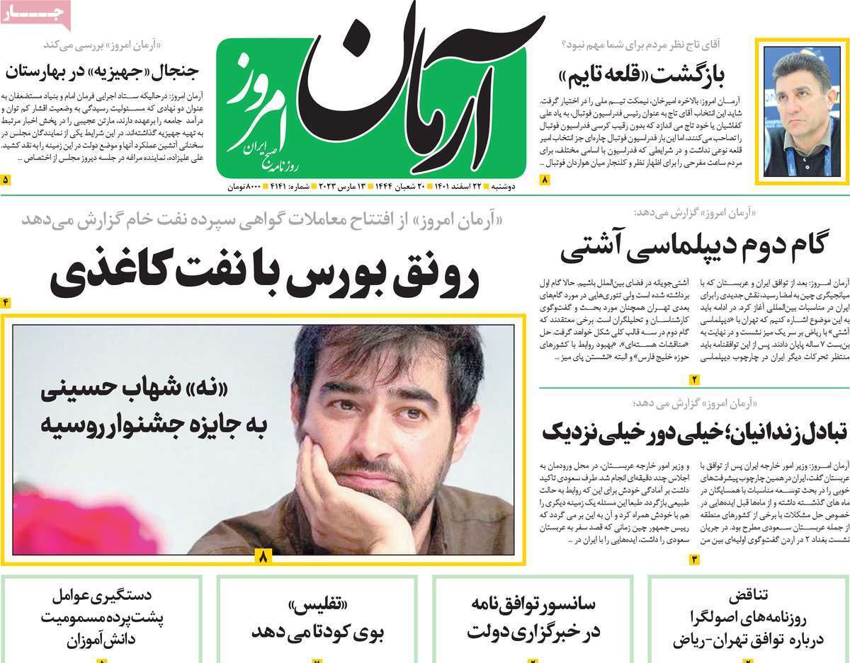 روزنامه&zwnj; آرمان امروز