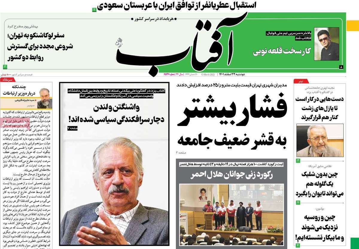 روزنامه&zwnj; افتاب