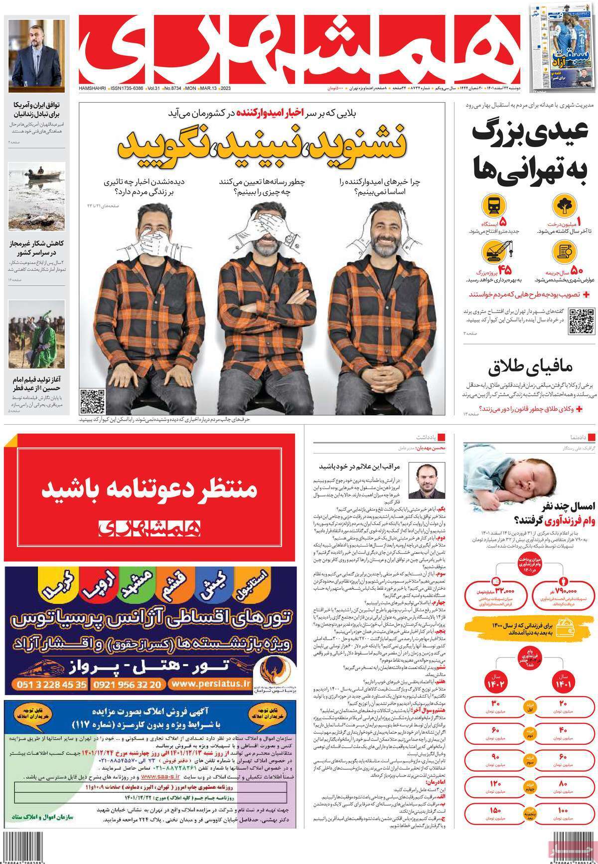 روزنامه&zwnj; همشهری