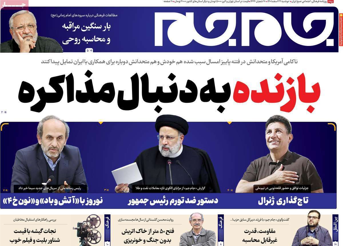 روزنامه&zwnj; جام جم