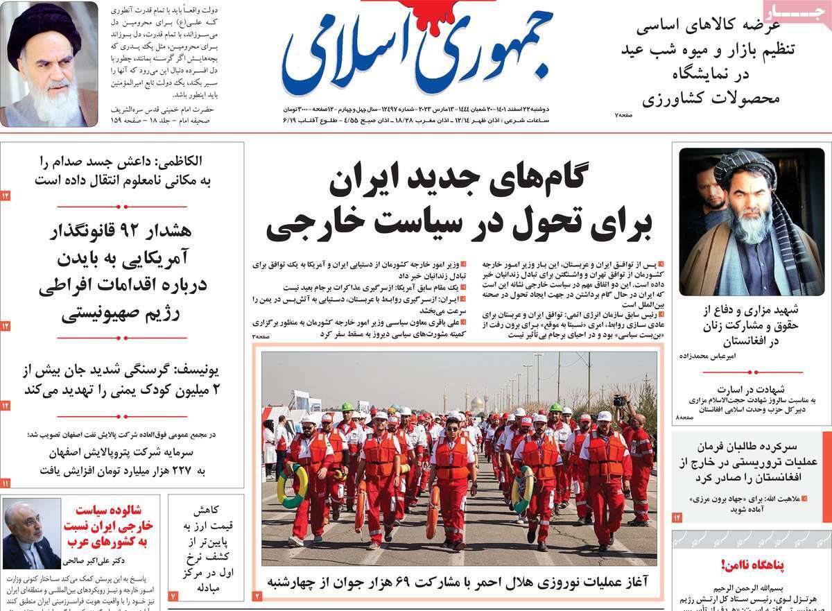 روزنامه&zwnj; جمهوری اسلامی