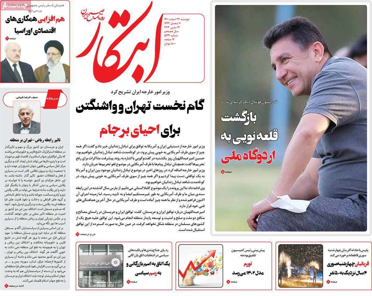 روزنامه&zwnj; ابتکار