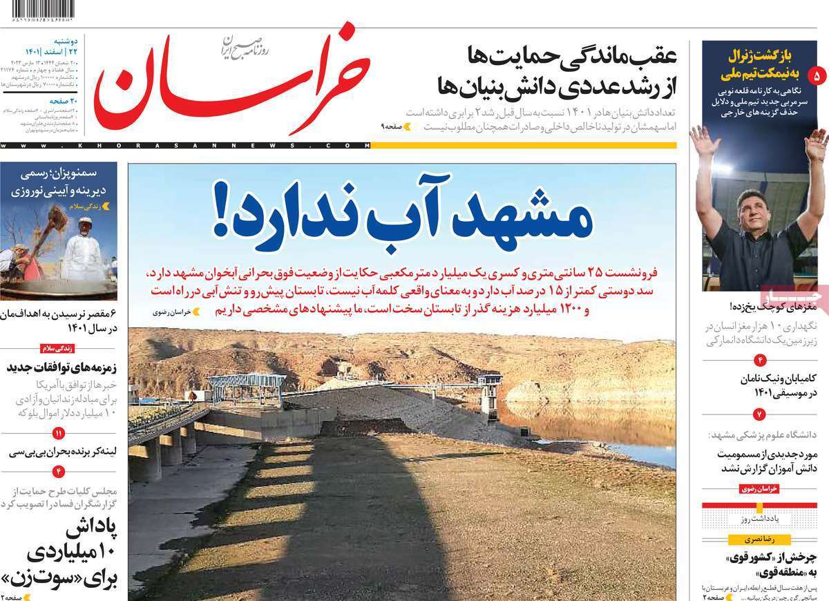 روزنامه&zwnj; خراسان