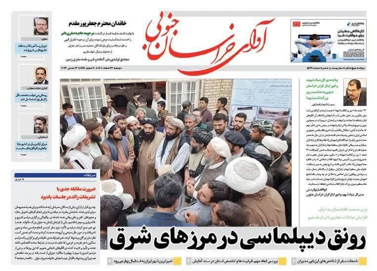 روزنامه آوای خراسان جنوبی