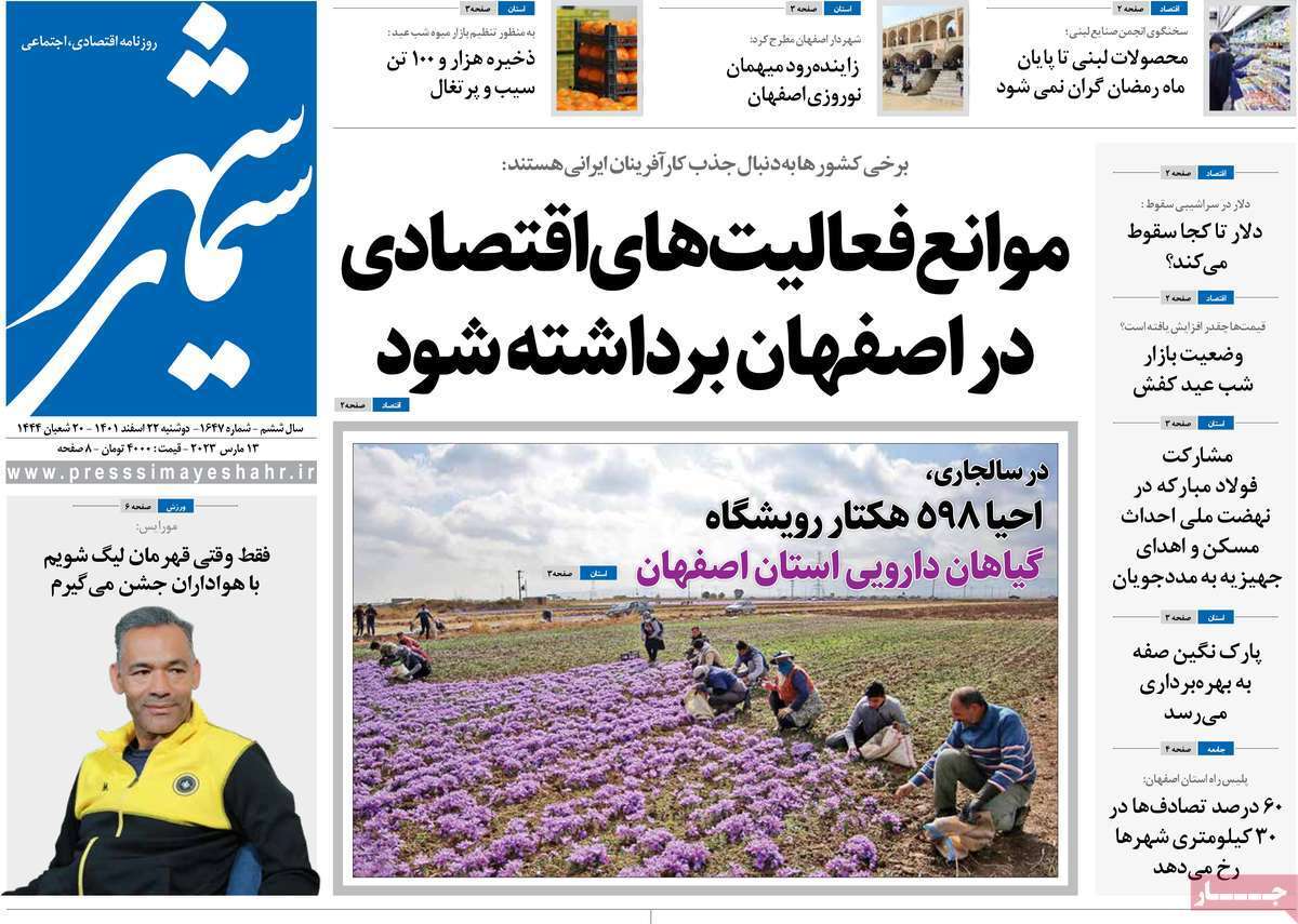 نیم صفحه نخست روزنامه&zwnj;های اصفهان - دوشنبه ۲۲ اسفند