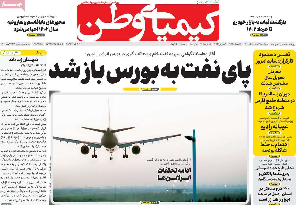 نیم صفحه نخست روزنامه&zwnj;های اصفهان - دوشنبه ۲۲ اسفند