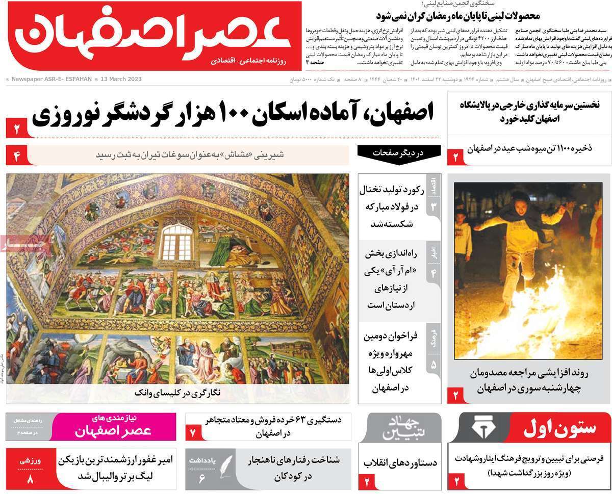 نیم صفحه نخست روزنامه&zwnj;های اصفهان - دوشنبه ۲۲ اسفند
