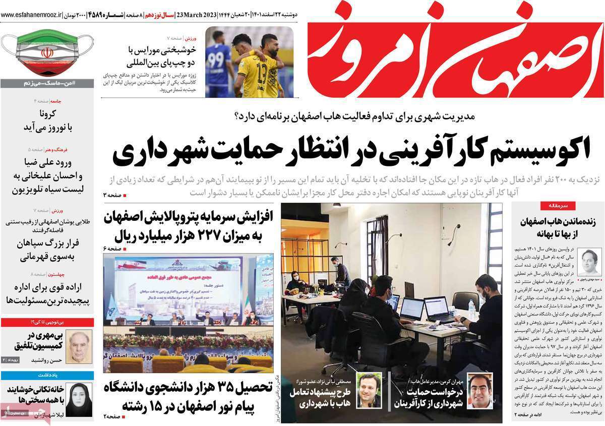 نیم صفحه نخست روزنامه&zwnj;های اصفهان - دوشنبه ۲۲ اسفند